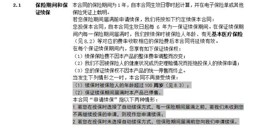 80歲也能買的醫(yī)療險(xiǎn)清單！