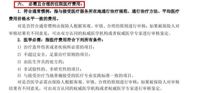 醫(yī)療險(xiǎn)真的能100%報(bào)銷嗎？談一談醫(yī)療險(xiǎn)的報(bào)銷盲區(qū)