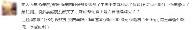 平安鴻利兩全險(xiǎn)好不好？值不值得購買？