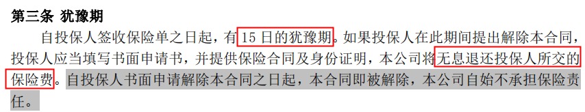 100%全額退保？背后的坑你想不到！