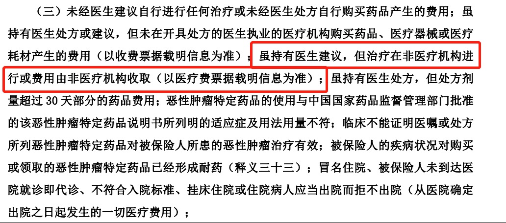 動(dòng)輒花費(fèi)幾十萬(wàn)的“外購(gòu)藥”，百萬(wàn)醫(yī)療險(xiǎn)不能賠？