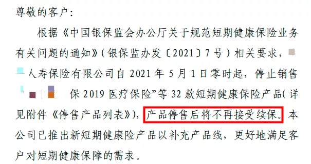 百萬(wàn)醫(yī)療險(xiǎn)停售背后，被你忽視的“續(xù)保隱患”！