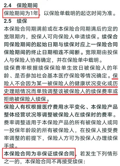 醫(yī)療險續(xù)保再地震！銀保監(jiān)再發(fā)整改要求，哪些產(chǎn)品受影響？