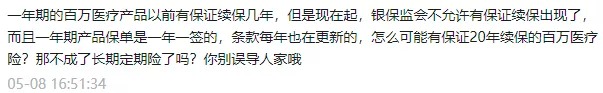 醫(yī)療險續(xù)保再地震！銀保監(jiān)再發(fā)整改要求，哪些產(chǎn)品受影響？