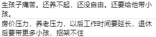 三胎背后的真相，多生孩子究竟利好誰(shuí)？