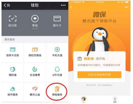 微信微保險2019橫空出世，這款產(chǎn)品如何？跟多保魚(yú)小編來(lái)看