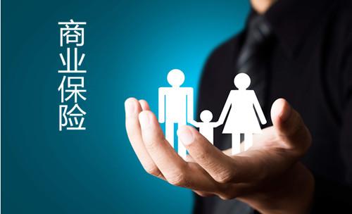 商業(yè)保險每月交多少錢(qián)