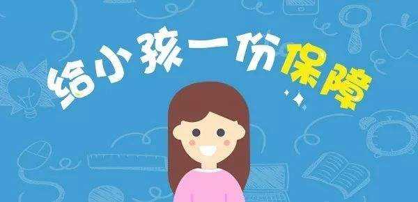 兒童保險應該不應該買？