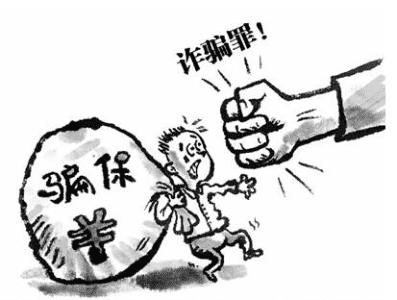 想帶病騙保？別想了，后果很嚴(yán)重的