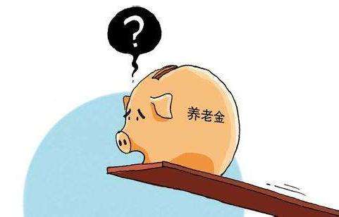 退休人員養(yǎng)老金,為什么差別這么大?會(huì)縮小差距嗎?
