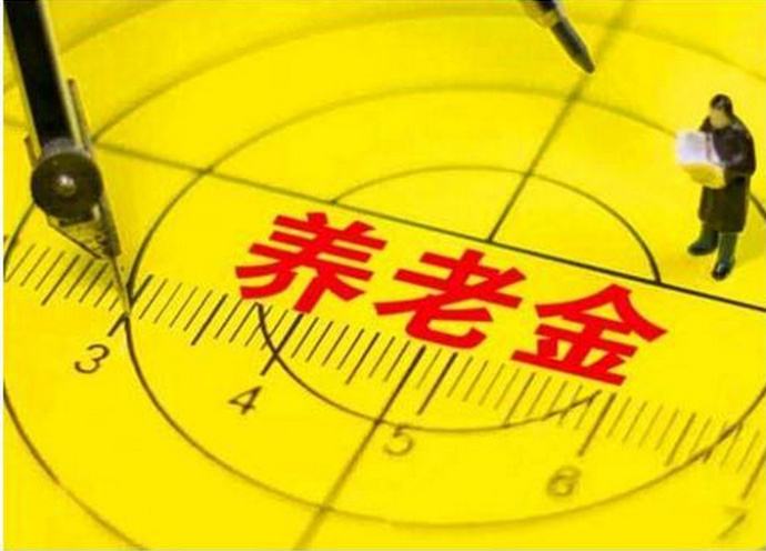 今年退休人員養(yǎng)老金如何調(diào)整？能漲多少錢，誰說了算？這2點你要知道