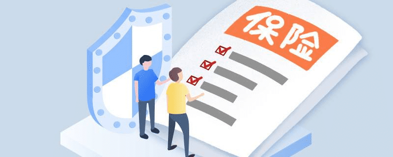 網(wǎng)上買保險(xiǎn)靠譜嗎？看完再也不用擔(dān)心了！