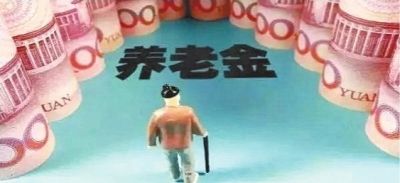 工齡重要嗎？忽略了這幾點(diǎn)，會(huì)影響你的養(yǎng)老金？早知道早受益
