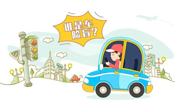 車險(xiǎn)都有哪些，哪種必須買？