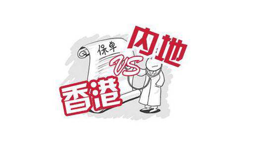 香港保險怎么樣？3大優(yōu)勢5大劣勢，你都清楚嗎？