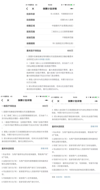 微醫(yī)保百萬醫(yī)療險(xiǎn)怎么樣？