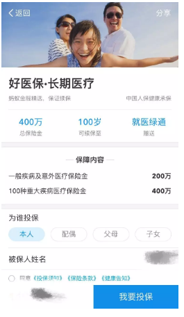 好醫(yī)保百萬(wàn)醫(yī)療險(xiǎn)怎么樣？