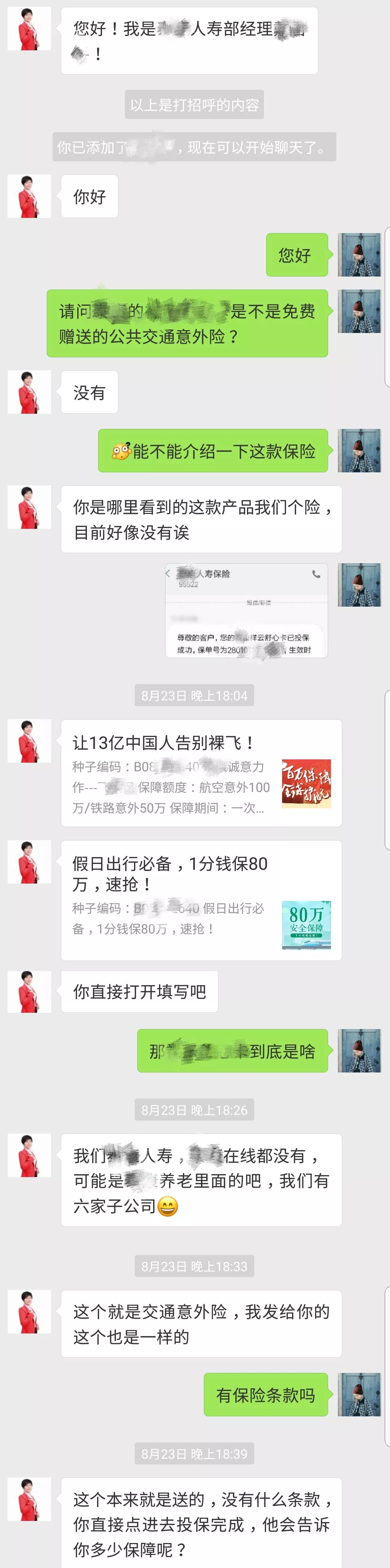 保險(xiǎn)銷(xiāo)售常見(jiàn)的套路有哪些？