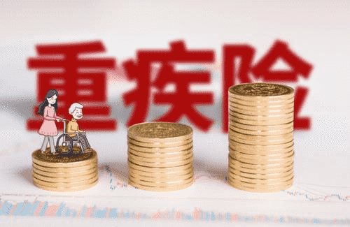 重疾險(xiǎn)到底有幾個(gè)種類(lèi)？