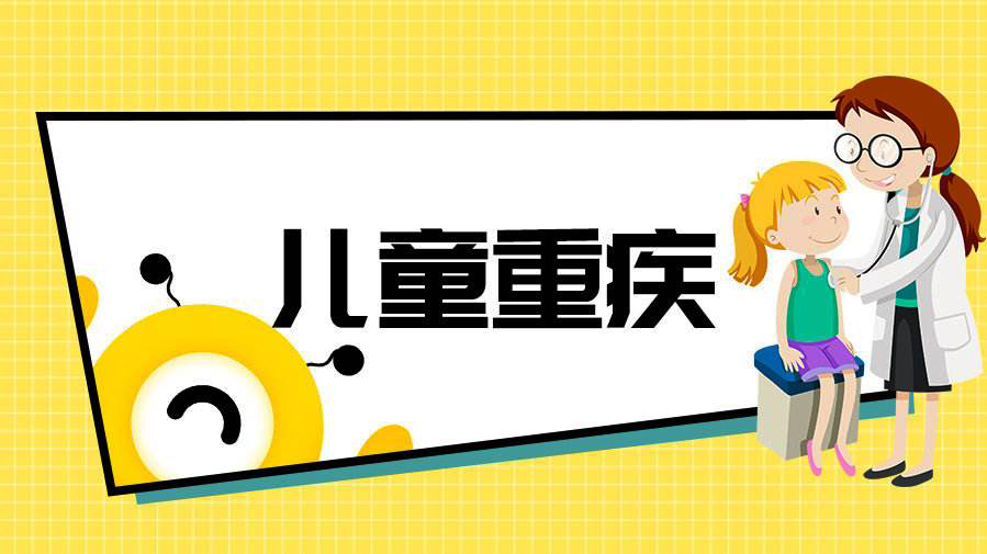 孩子需要買(mǎi)重疾險(xiǎn)嗎？孩子重疾險(xiǎn)怎么買(mǎi)？  