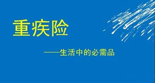女性買(mǎi)重疾險(xiǎn)該如何選擇？