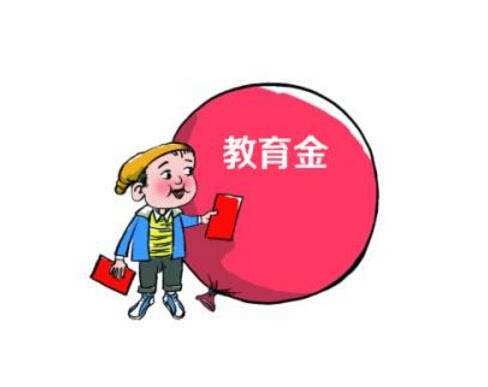 購買教育金保險(xiǎn)要注意哪些事項(xiàng)？