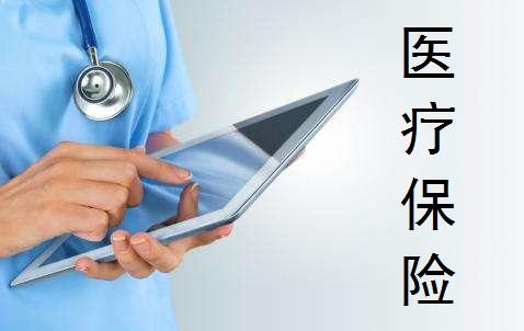 醫(yī)療險(xiǎn)有沒有保終身的 商業(yè)醫(yī)療險(xiǎn)可以單獨(dú)購(gòu)買嗎？