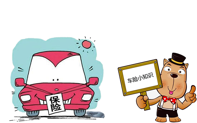 老司機帶你了解汽車保險，不看會后悔！