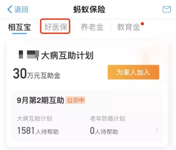 支付寶好醫(yī)保·長期醫(yī)療升級了，究竟做了哪些調(diào)整？