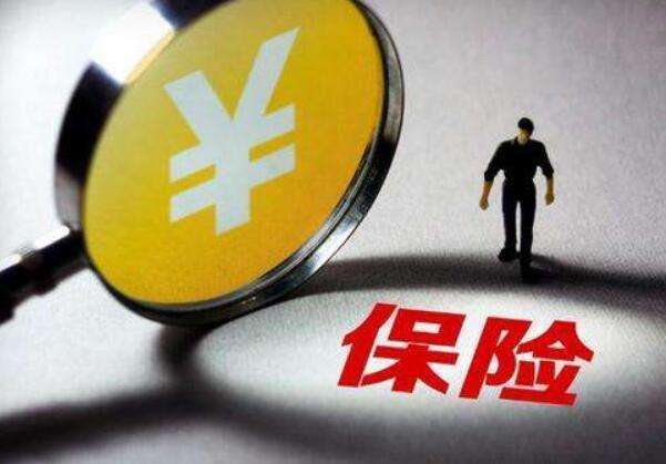買保險常見的12個誤區(qū)，你一定要知道！
