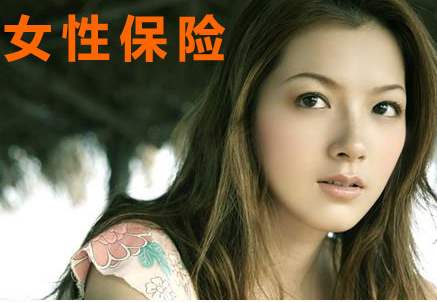 女性常見(jiàn)的高發(fā)疾病核保建議，教你順利買(mǎi)到好保險(xiǎn)！